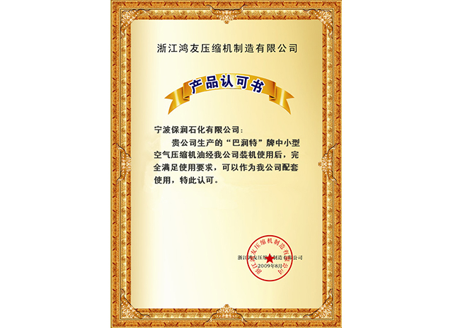 浙江鴻友壓縮機(jī)制造有限公司
