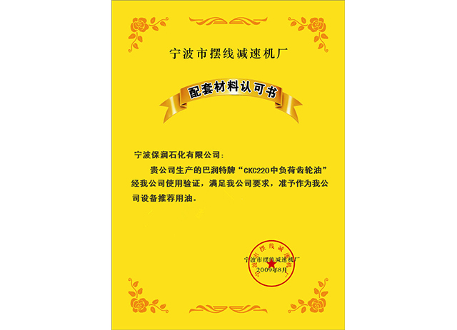 寧波市擺線減速機(jī)廠